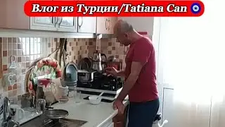 Влог из Турции/коротаем время с мужем 😀/расхламляюсь 💪😀/реальная жизнь простой семьи в Турции