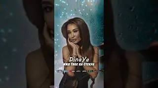 Премьера песни Dinaya —Имя         #диная #казахстан