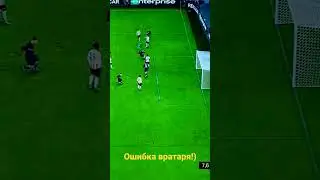 Ошибка вратаря!) #fifa23карьера #goals #fifa23 #fifa23карьеразаигрока #fifa