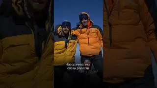 Отец с Сыном из России покорили самую высокую гору Америки!