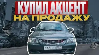 Перекуп без опыта. Акцент на продажу.