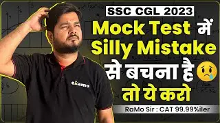 Mock में Silly Mistake से बचना है😢तो ये करो🔥#ssccgl2023