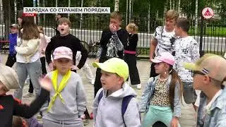 Зарядка со стражем порядка для урайских детей. 06-08-2024