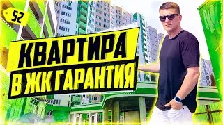Краснодар. Недвижимость. ЖК Гарантия. Переезд в Краснодар.