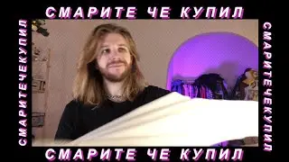 Я СХОДИЛ В СЕКОНД ХЕНД