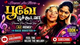 பூவே பூச்சூடவா ❤️ Poove Poo Chooda Vaa | Tamil AI Remix Song | 90s Love Melody Remix