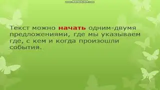 Текст повествование  2 класс