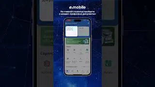 Цифровой паспорт для вашего питомца – теперь в eGov Mobile