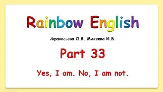 Rainbow English 2 класс.Yes, I am.  No, I am not. Short answers. Краткие ответы.