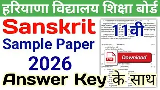 HBSE 11th Sanskrit Sample Paper 2025 | HBSE Class 11 Sanskrit Model Paper 2025 | Haryana Board
