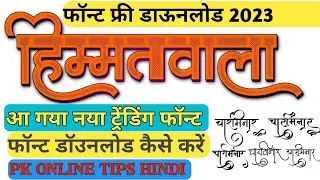 500 Stylish font download | hindi font kaise download kare 2023 || how to download hindi font#dgfont