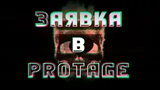 Let me out 🉐 #заявкавprotage