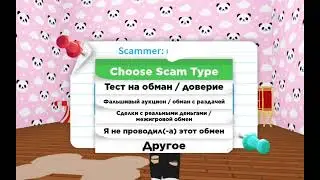 Как подать жалобу в adopt me