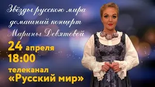 Домашний концерт Марины Девятовой