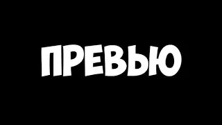 | Первый мувик | CS:GO |