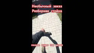 Стойка разборная #сварка #сваркаметалла #полуавтомат #welding #diy #подвес #своимируками #handmade