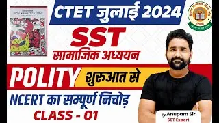 CTET SST July 2024 Polity Class #1 | CTET July 2024 SST Paper 2 Syllabus | CTET 2024 
