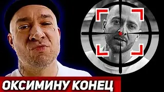 SCHOKK УНИЧТОЖИЛ ОКСИМИРОНА \\ РАЗБОР M&M