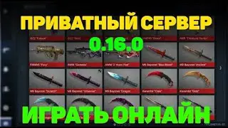 ПРИВАТНЫЙ СЕРВЕР STANDOFF 2 | КАК СКАЧАТЬ ПРИВАТНЫЙ СЕРВЕР STANDOFF 2 |
