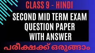 Class 9 Hindi Second Mid Term Exam Question Paper with Answers | New Syllabus 2024