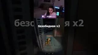 не доверяй никому 