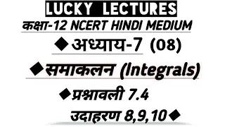 12th Maths Ex 7.4 Example 8,9,10 || Ncert Chapter 7 Integrals