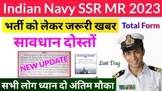 Indian Navy SSR MR सभी लोग ध्यान दो| Navy Agniveer Online Application Total Form Fill 2022| Last Day