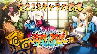 英雄＊戦姫ＷＷ　全伎集　All character skills