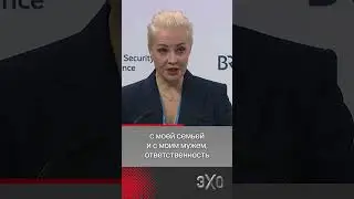 Юлия Навальная прокоментировала возможную смерть Алексея Навального