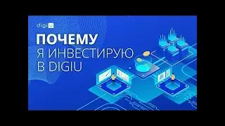 DigiU - виды заработка. Пассивный доход