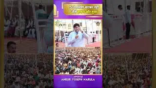 5 उंगलियां बराबर नहीं जैसे हारुन और मूसा || 