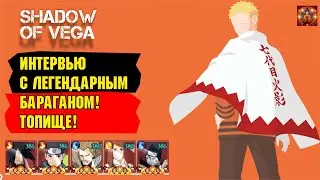 ИНТЕРВЬЮ С ЛЕГЕНДОЙ! BARAGGAN! ТОП 1 ШИСУИ ИГРЫ! Тени Пика | Конфликт хидзюцу
