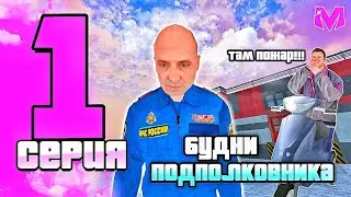 🚨 БУДНИ ПОДПОЛКОВНИКА НА МАТРЁШКА РП || БУДНИ МЧС НА МАТРЁШКА РП