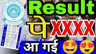 🔴 Result पे XXXX आ चुकी हैं class 10th 12th be ready cbse latest news 🤩 Today urgent message