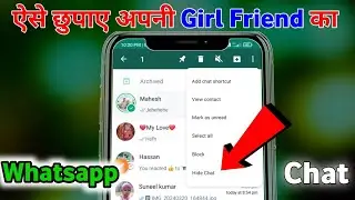 Hide Your WhatsApp Chat New Trick 2024 😎 | WhatsApp Chat Ko Hide Kaise Kare? | whatsapp tricks