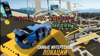 проходим карьеру (all cars crash)