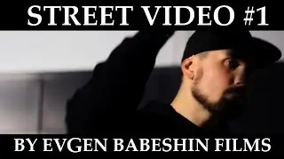 Интро тех лет - Anton Slam (Street Video)