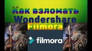 Как взломать Wondershare Filmora 8 3 5 6