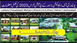 University of Education Lahore Admissions 2023 | Complete detail | UE admissions 2023