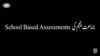 School Based Assessment SBA PEC class 5th