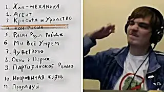 Oxxxymiron - Нон-фикшн / Реакция Славы КПСС