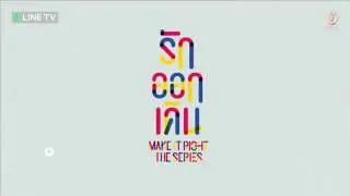 [ BL Thai ] Make It right The series Episode 1_2 Eng Sub
