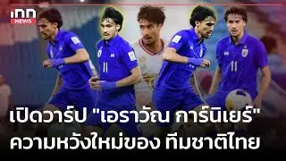 เปิดวาร์ป 