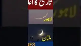 eid ka chand nazar agya |eid kab hogi 2024 pakistan mein