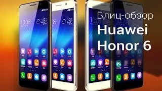 Блиц-обзор Huawei Honor 6