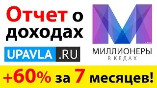 МВК - СКАМ! Сколько Я ЗДЕСЬ Заработал? Результаты работы с проектом!