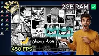 أخف محاكي فري فاير (MSI E4V) للأجهزة الضعيفة 💻 رمضان مبارك سعيد! 🌙🔥