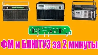 Как подключить ФМ и БЛЮТУЗ радио СПИДОЛА 232 - 260