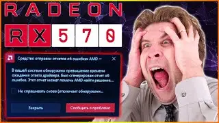 ПРЕВЫШЕНИЕ ВРЕМЕНИ ОЖИДАНИЯ ОТВЕТА ДРАЙВЕРА AMD. РЕШЕНИЕ? ЕСТЬ!!! ч.3