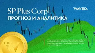 Прогноз цены SP Plus Corp (SP PLUS CORPORATION) на сегодня и 2023 год. Инвестиции в SP Plus Corp. Об
